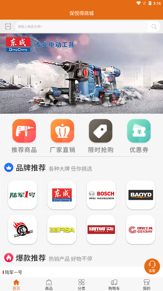 保悦得商城app