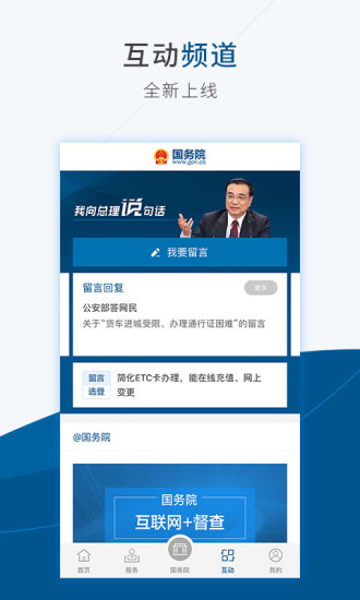 国务院APP截图