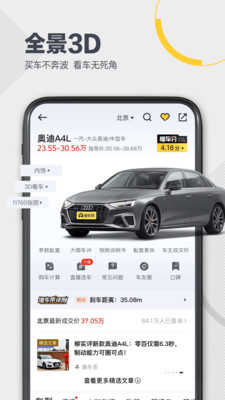 懂车帝APP