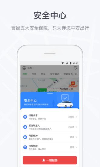 曹操出行打车APP截图