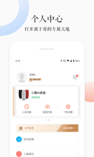 小雅音箱APP截图