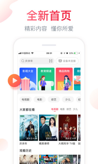 聚好看APP截图