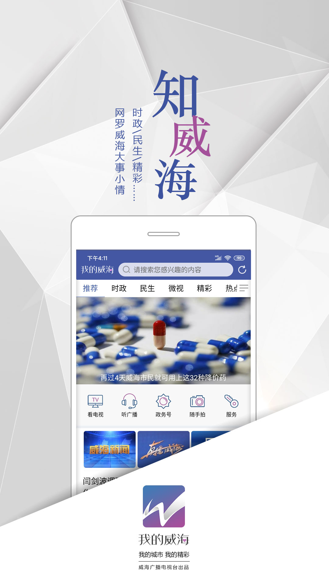 我的威海appAPP截图