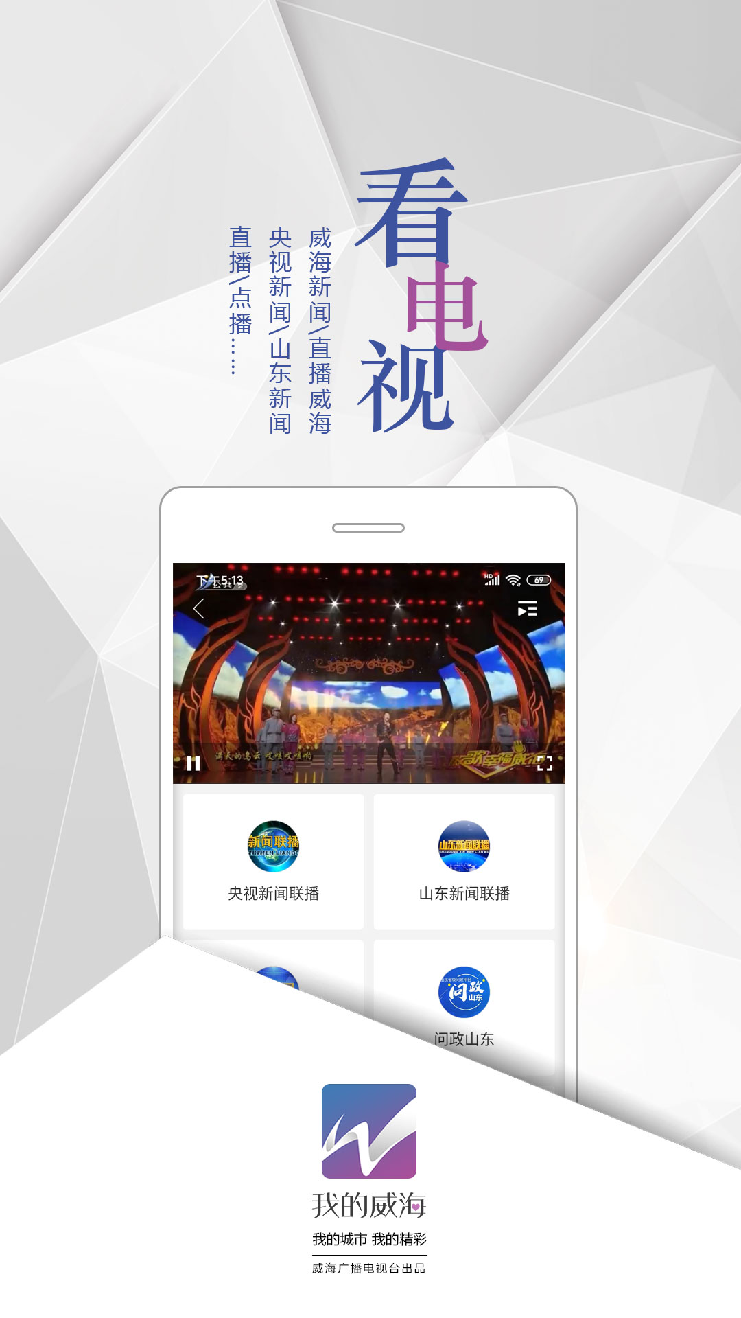 我的威海appAPP截图