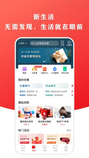 云闪付安全APP截图