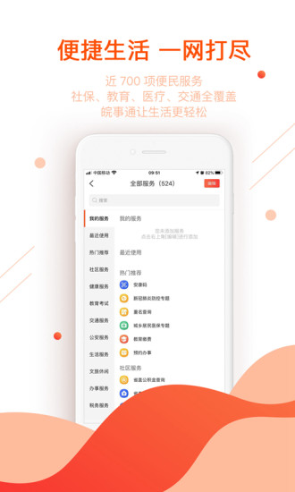 皖事通APP截图