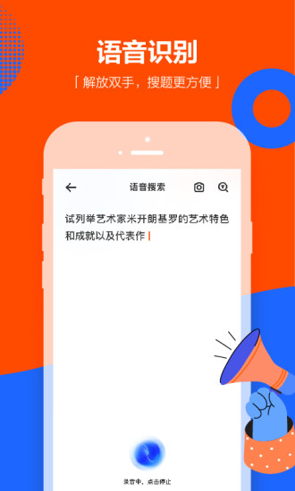 学小易APP拍照搜题