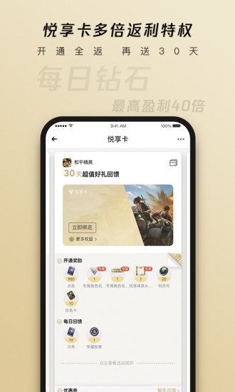 心悦俱乐部内购APP截图