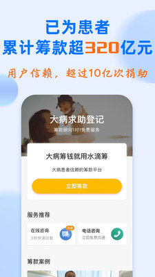 水滴筹安装APP截图