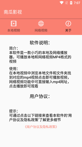 南瓜影视大全版APP截图