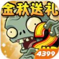 pvz bt贪食茄巨兽手游