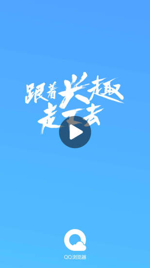 QQ浏览器安装