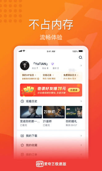 爱奇艺极速APP