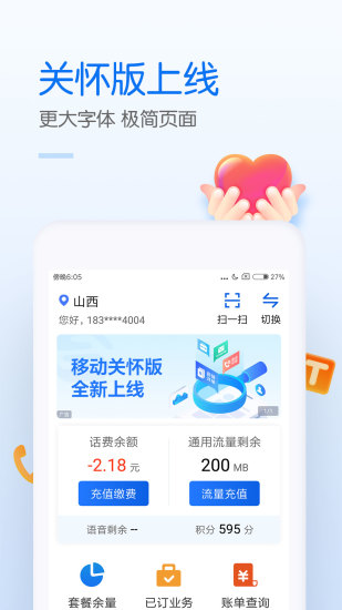 中国移动客户端APP截图