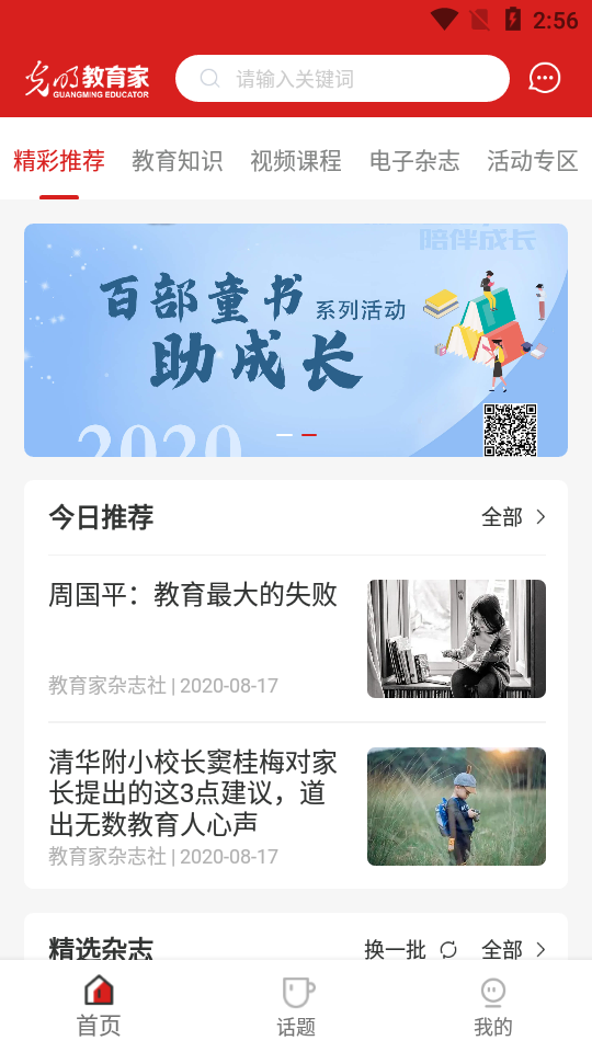 光明教育家app