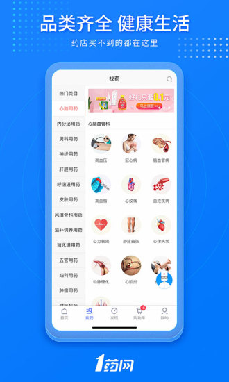 1药网APP