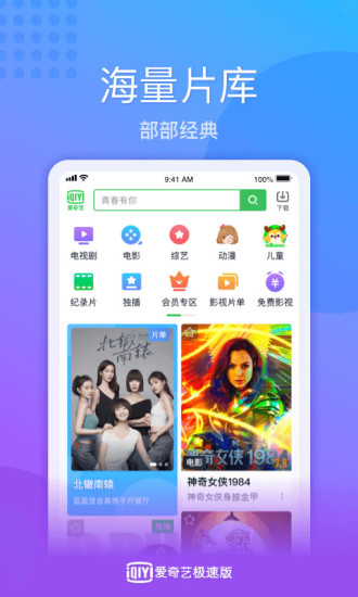 爱奇艺极速APP