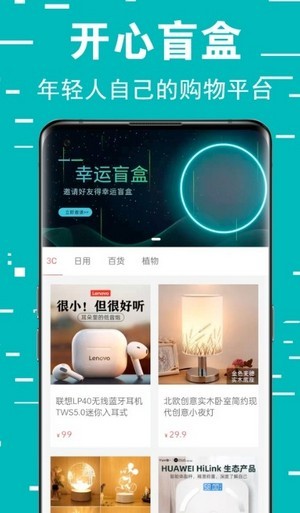 幸福盲盒APP截图