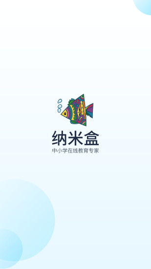 纳米盒APP截图