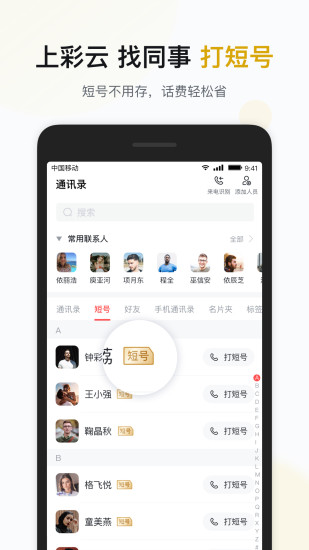 移动彩云APP