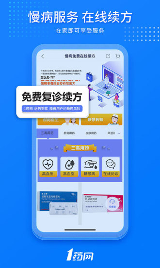 1药网APP