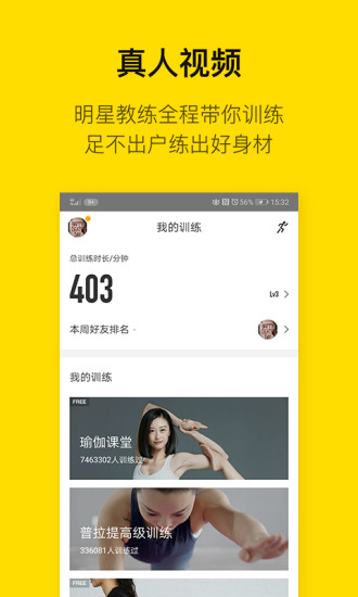 即刻运动APP截图