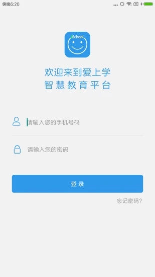 爱上学家长版app下载APP截图