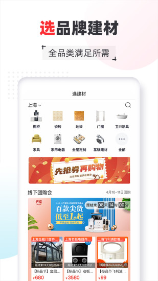 齐家网APP安装APP截图