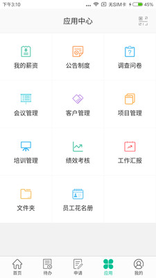 i人事APP截图