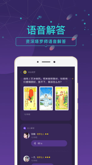 问问塔罗APPAPP截图