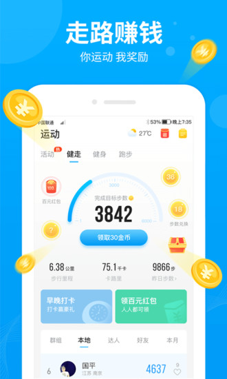 步多多计步器APP截图