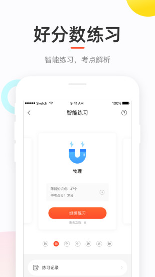 好分数查分数APP截图