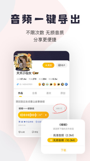 唱鸭APP截图