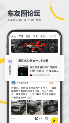 懂车帝APP