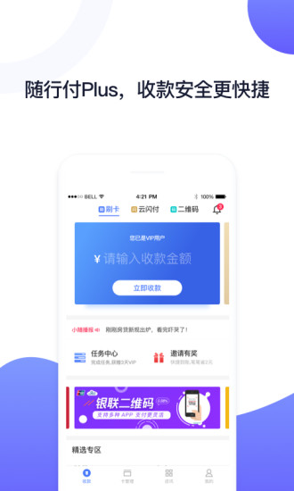 随行付Plus安装APP截图