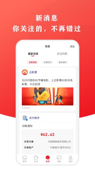 云闪付安全APP截图