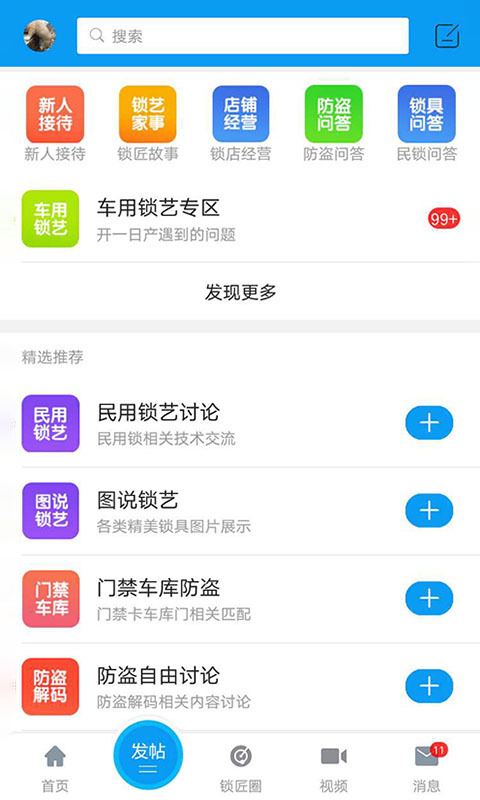 锁艺人APP截图