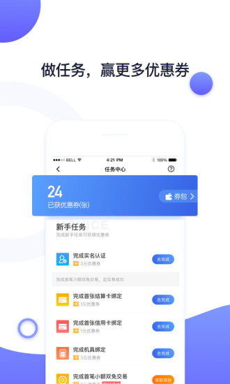 随行付Plus安装APP截图