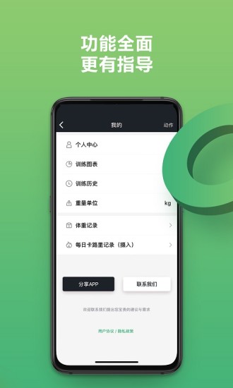 硬核健身APP截图