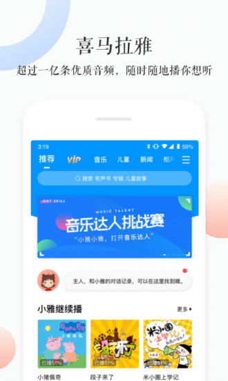 小雅音箱APP截图