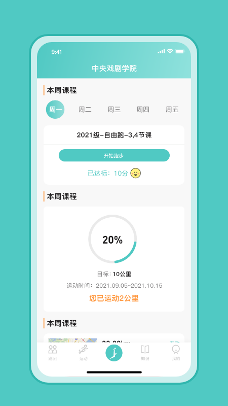 箭步趣跑app