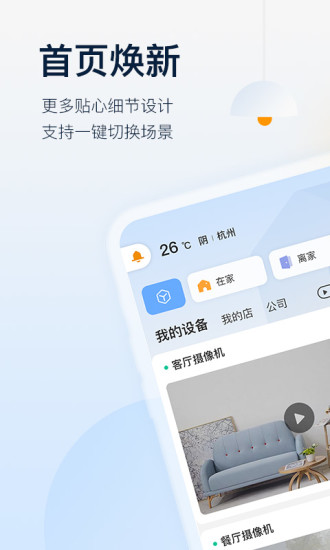 乐橙APP截图