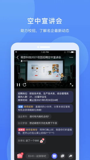 实习僧APP截图