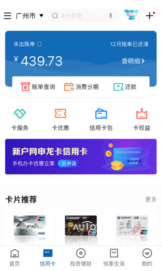 中国建设银行手机银行APP截图