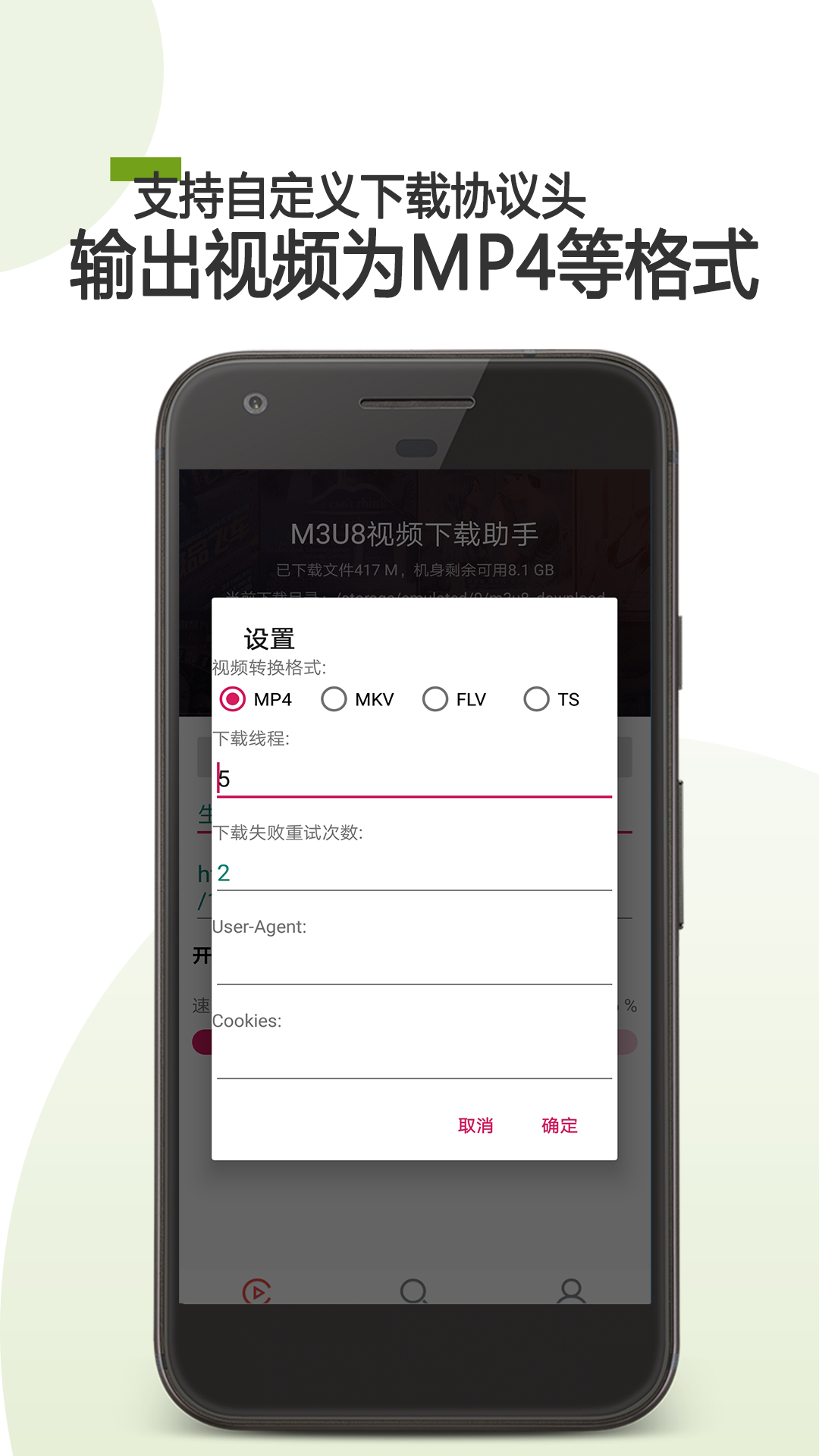 M3U8下载器app