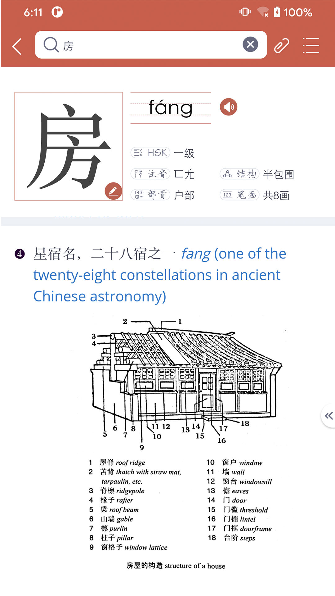 Xinhua Dictionary新华字典汉英双语版