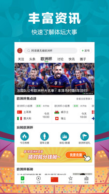 懂球帝APP新APP截图