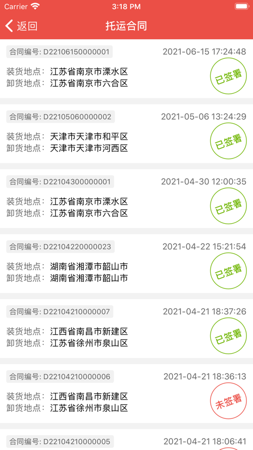 安运管家货主app