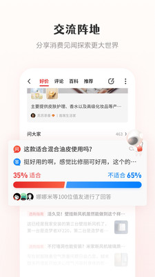 什么值得买老APP截图