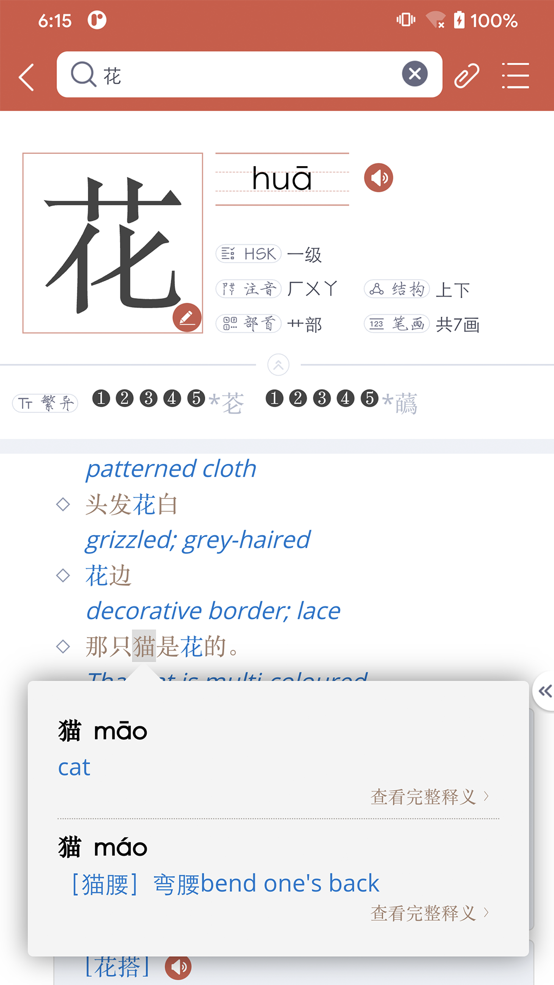 Xinhua Dictionary新华字典汉英双语版